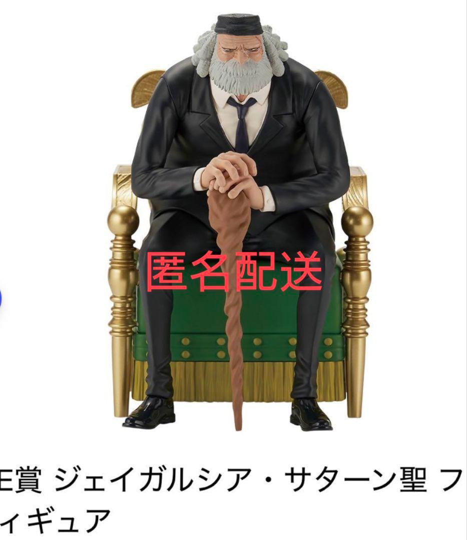 ワンピース 五老星 E賞 ジェイガルシア・サターン聖 フィギュア 一番