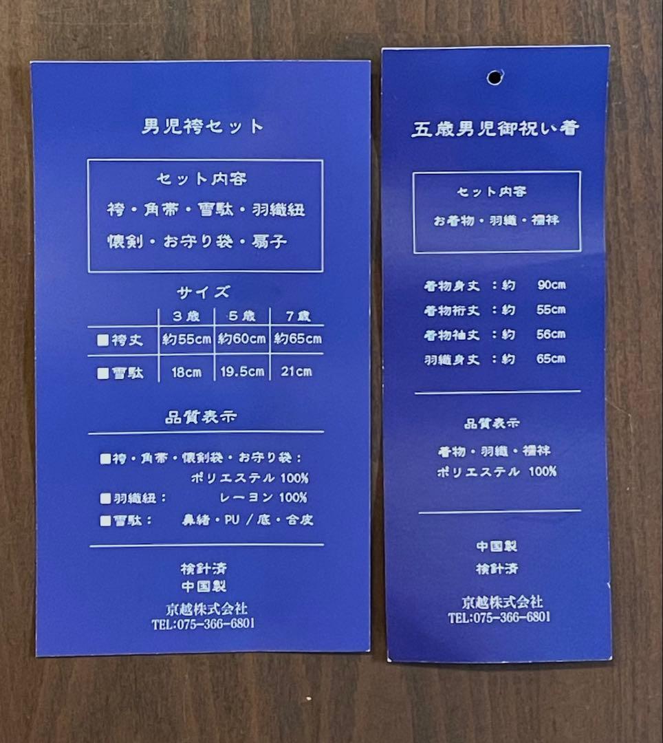 【12点フルセット】 七五三 着物 男の子 5歳 羽織袴セット
