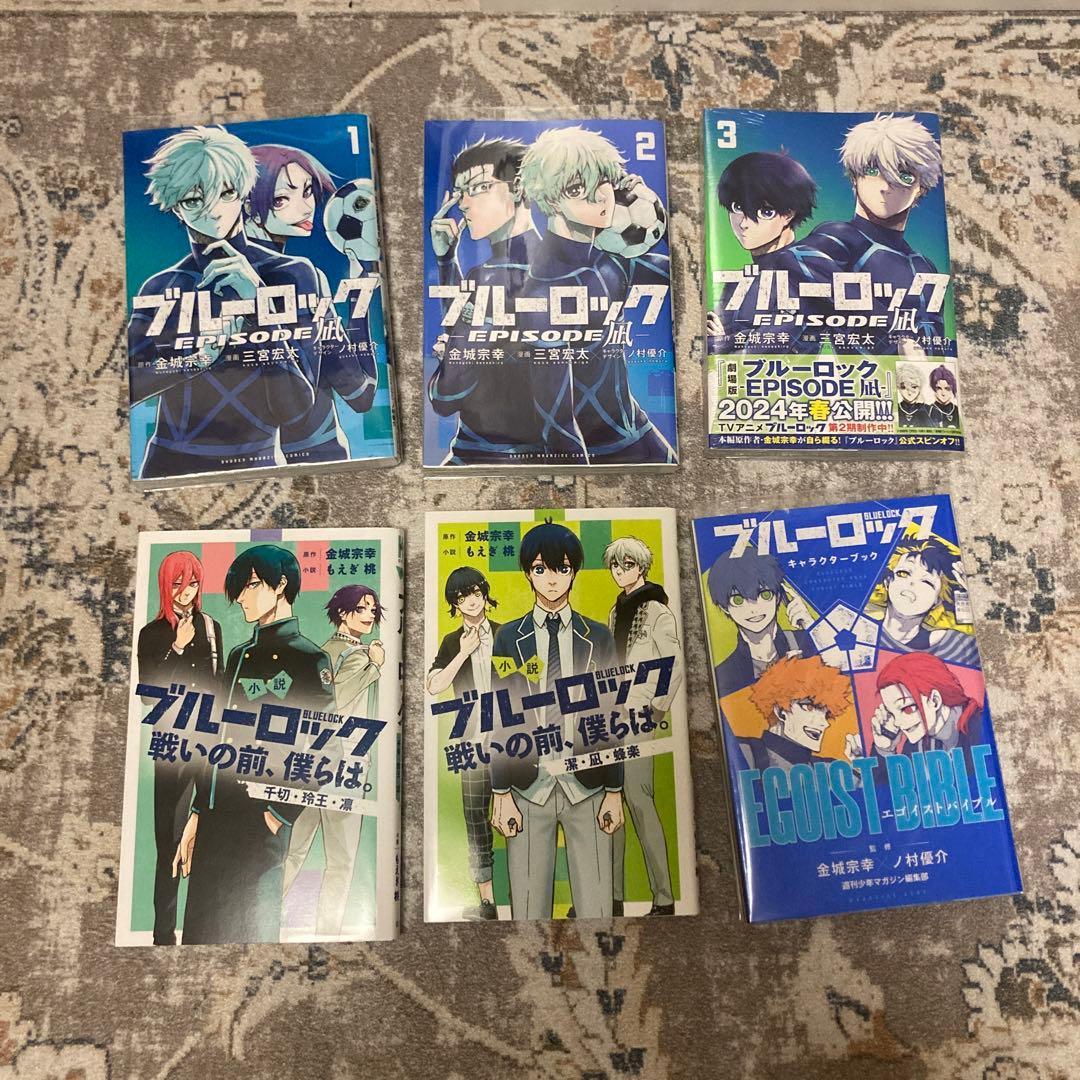 ブルーロック 1～26巻 エピソード凪 1～3巻 キャラクターブック 全巻セット