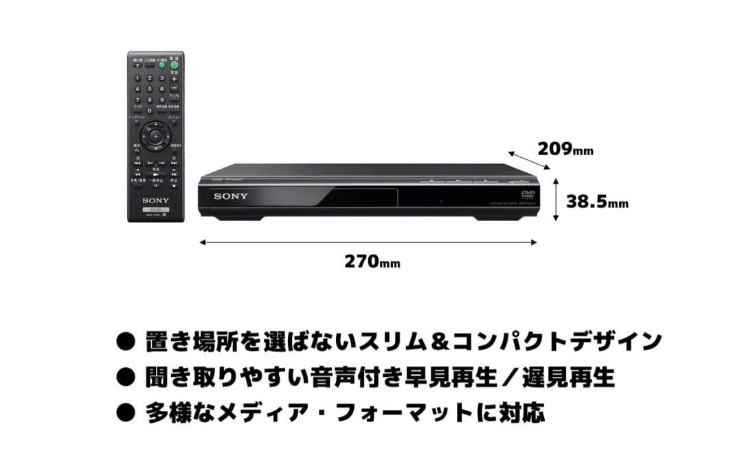 【店頭展示品】ソニーDVDプレーヤー ブラック 再生専用 DVP-SR20 BC
