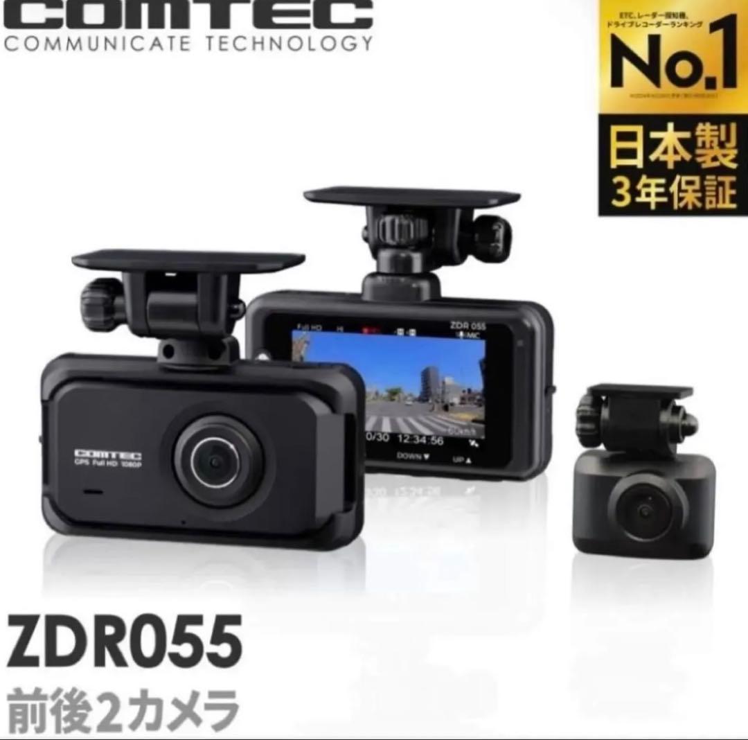 新品未開封 コムテックZDR055前後2カメラSTARVIS2 駐車監視コード付