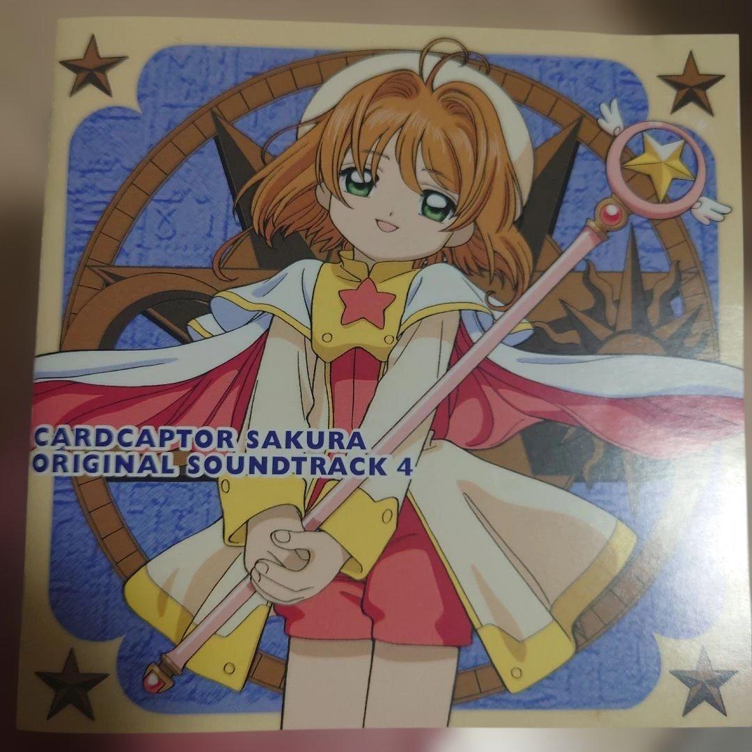 カードキャプターさくら オリジナル・サウンドトラック 4 - メルカリ