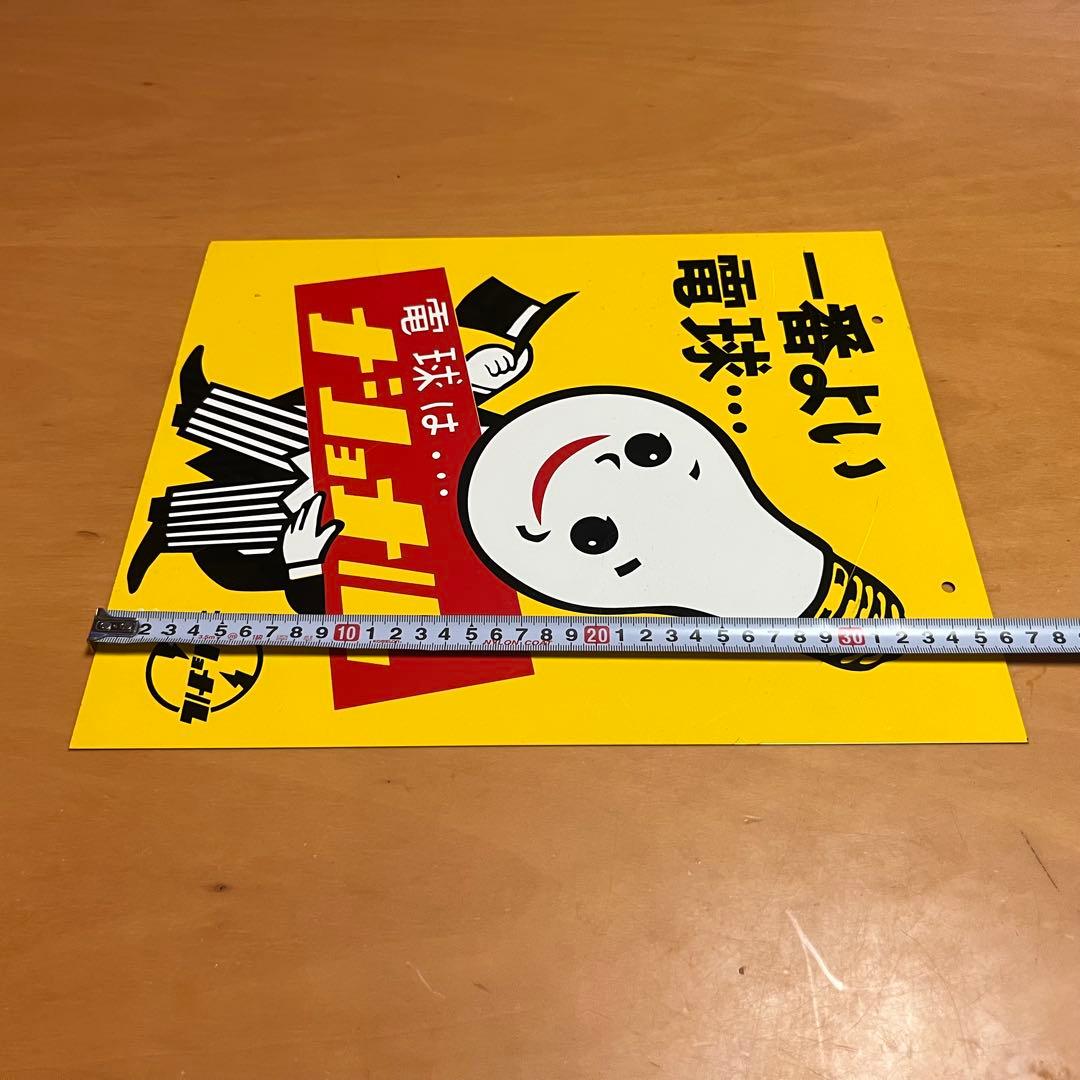 ナショナル看板　ホーロー看板　ブリキ看板　電球はナショナル　片面　経年保管品