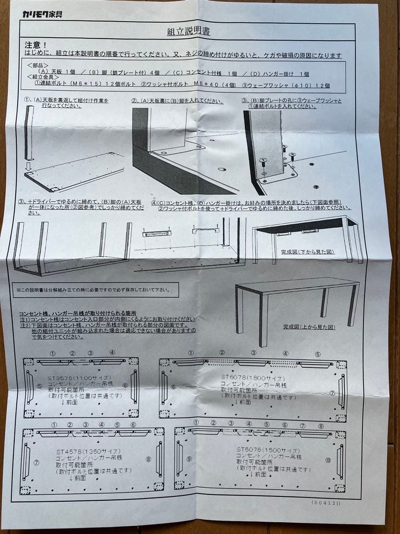 カリモク＊ボナシェルタ デスク ST3578 モルトブラウン