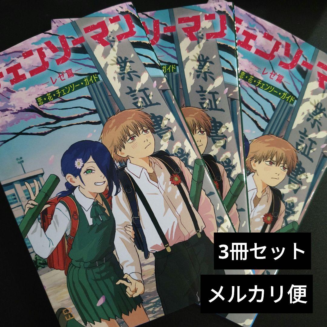 劇場版 チェンソーマン レゼ編 入場者特典 第6弾 - メルカリ