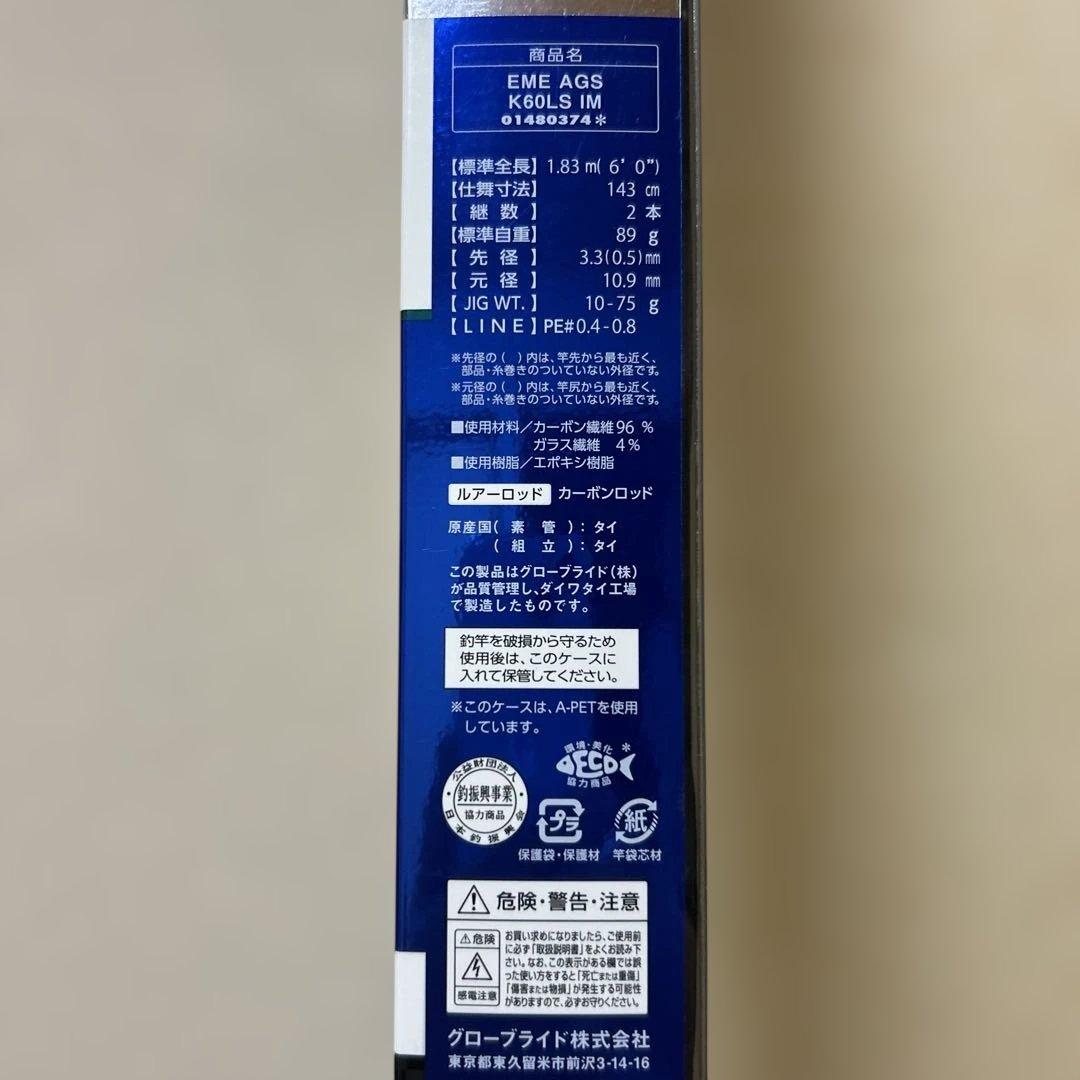 エメラルダス　AGS 60LS SMT IM