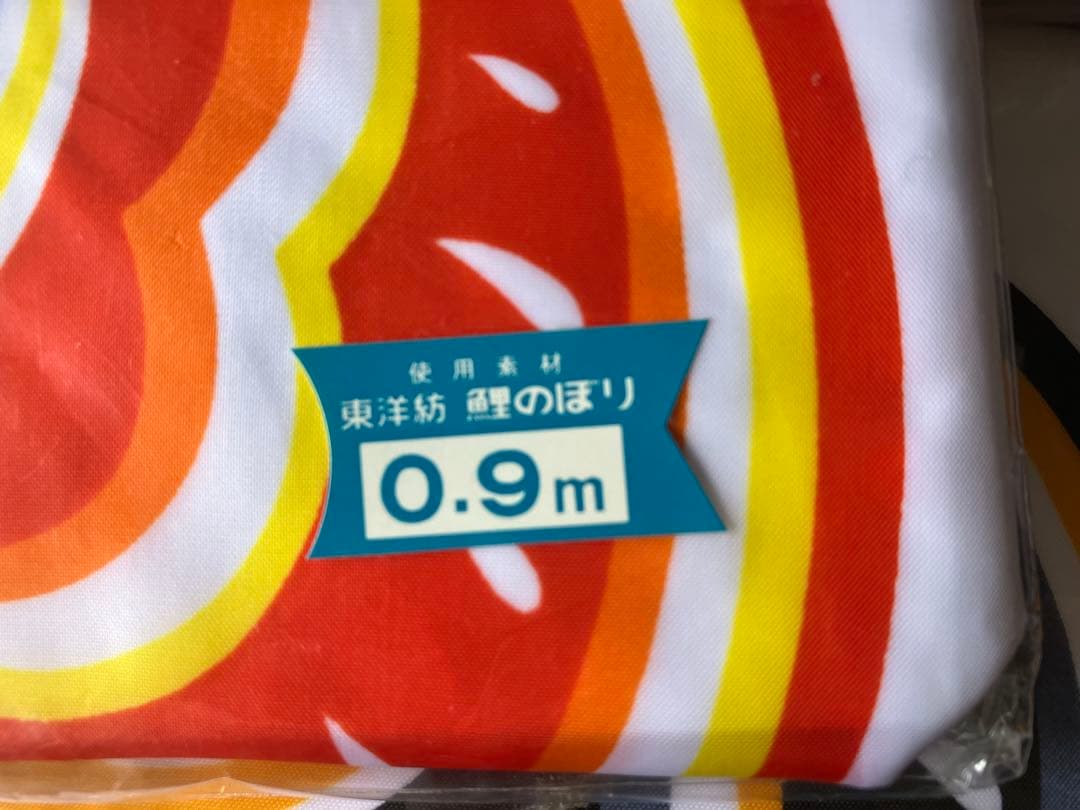 【totoko】東洋紡　鯉のぼり 0.9m×5色(黒赤青緑オレンジ)金具付
