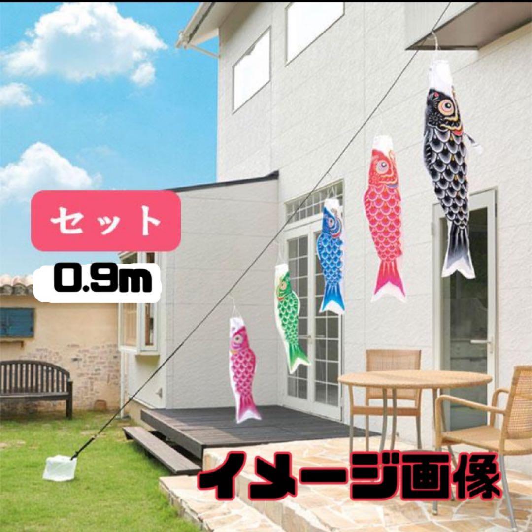【totoko】東洋紡　鯉のぼり 0.9m×5色(黒赤青緑オレンジ)金具付