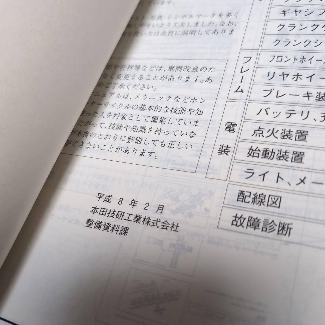 HONDA HORNET サービスマニュアル