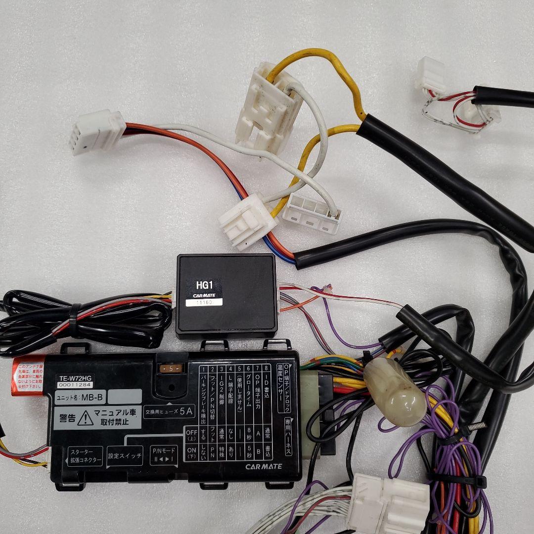 CAR MATE リモコンスターター TE-W72HG 中古 動作確認済み低 価格