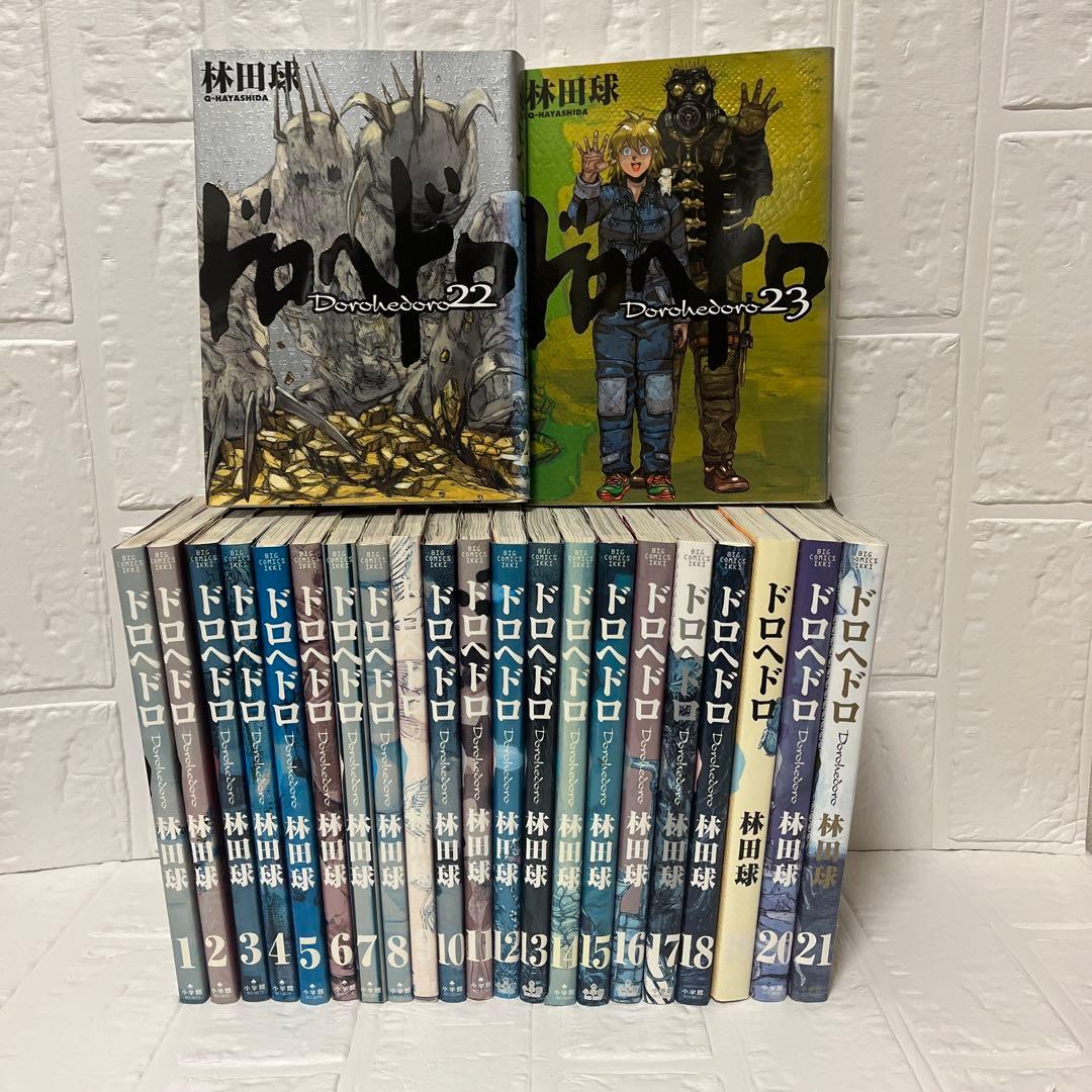 ドロヘドロ1-23巻全巻セット