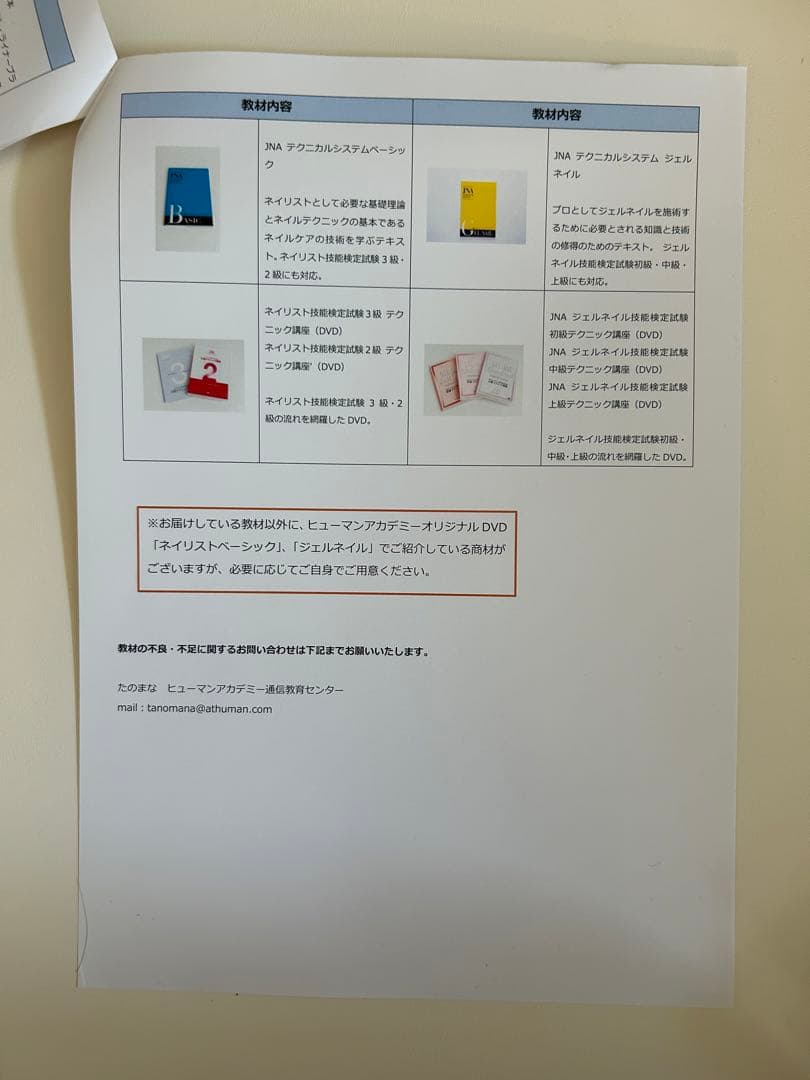 たのまな　ネイリスト検定 ジェルネイル検定　セット