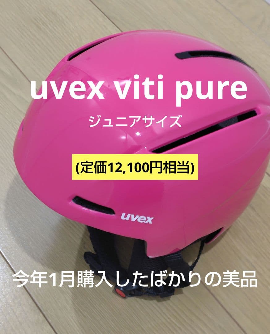 uvex viti pure ピンク ヘルメット Sサイズ　キッズ　ジュニア