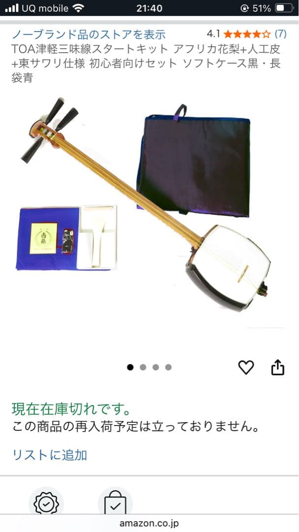 津軽三味線　太棹　サワリ付き