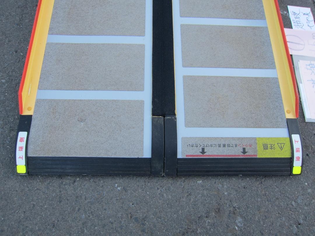 ①超硬やや美品 ケアスロープ 1.5M 150cm 高圧洗浄済 車いす用 送料込