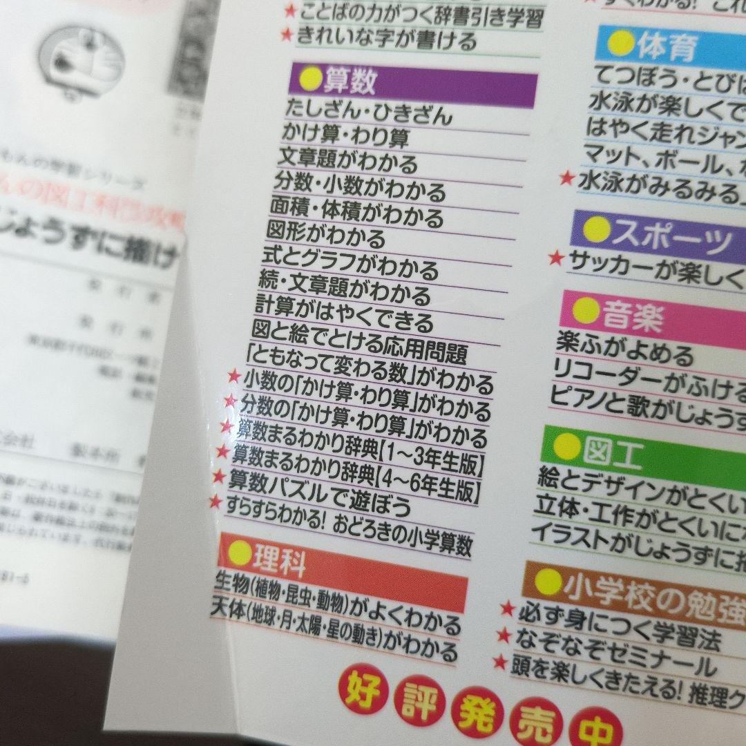 夏休みに！】小学館 ドラえもんの学習シリーズ