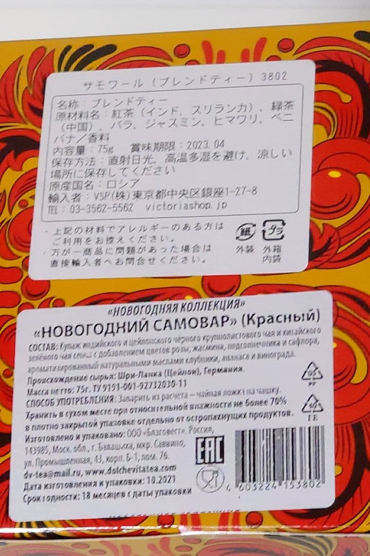 1点限り】【可愛いロシア雑貨】サモワール型小物入れ 紅茶缶 - メルカリ