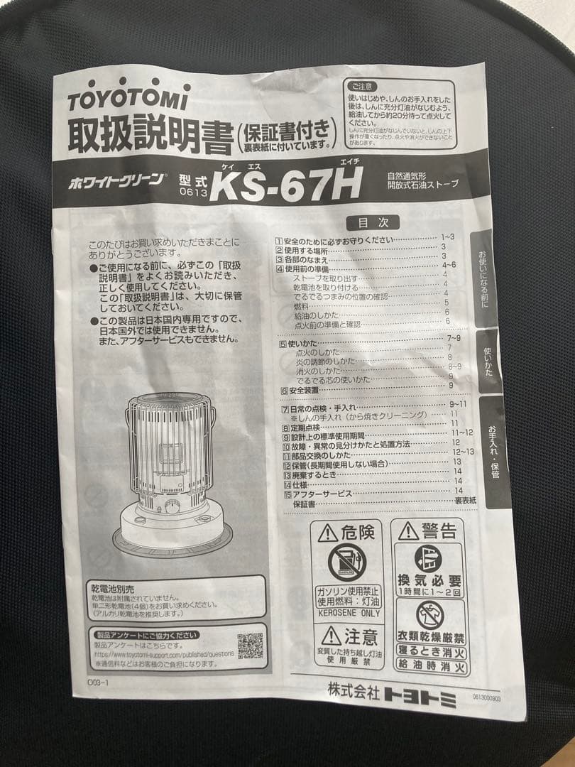 【トヨトミ】対流形 石油ストーブ KS-67H ブラック ストーブカバーセット