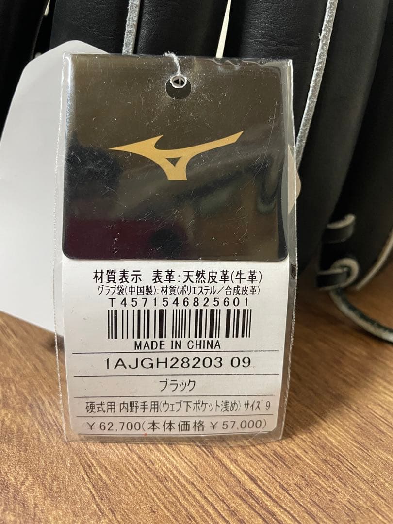 【タグ付　定価63800】ミズノプロ　硬式グラブ　硬式内野　限定カラー　グローブ