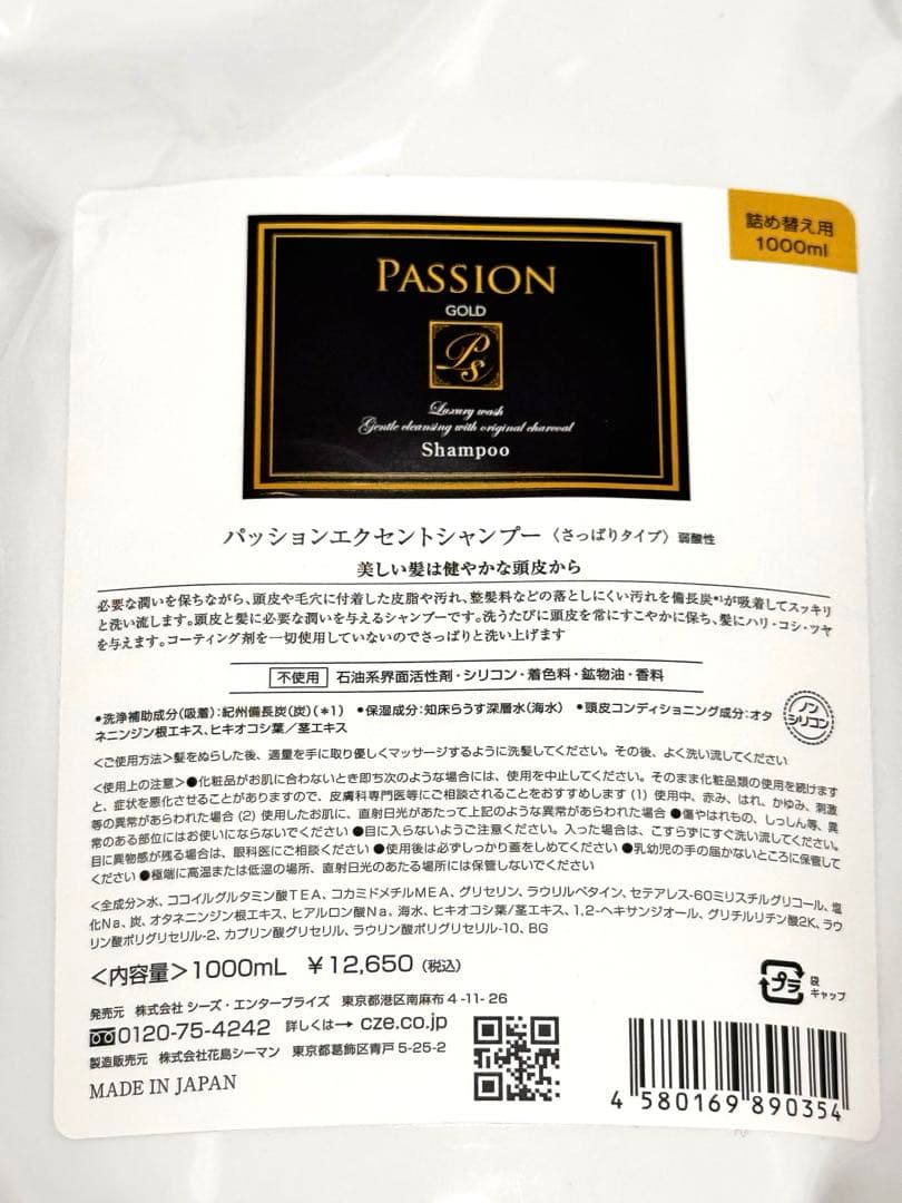 【新品未使用】PASSION ゴールドシャンプー 1000ml
