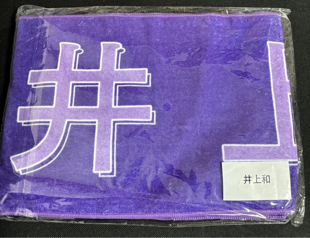 井上和 香港 ライブ マフラータオル 乃木坂46