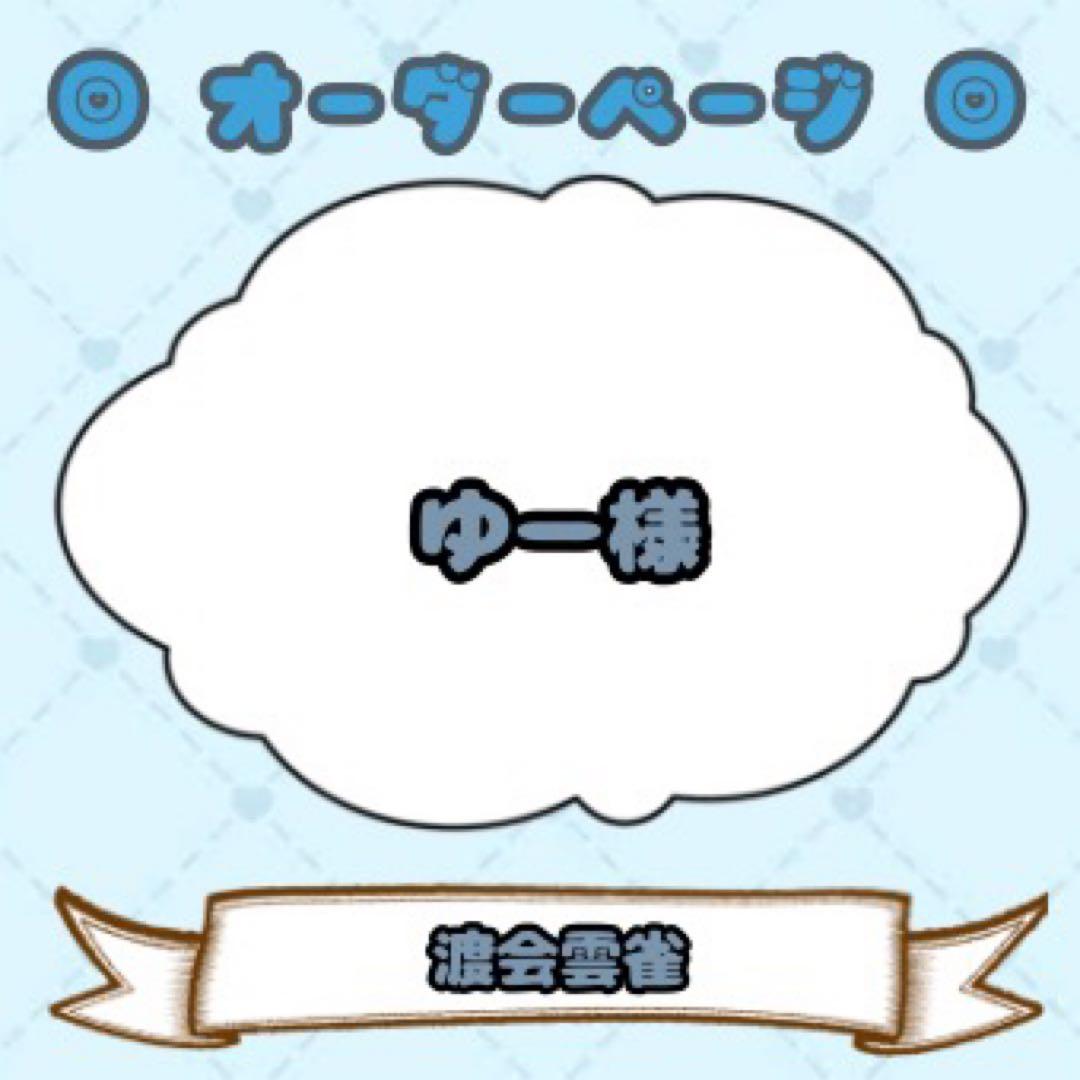 ゆー様】ウィッグオーダーページ - メルカリ