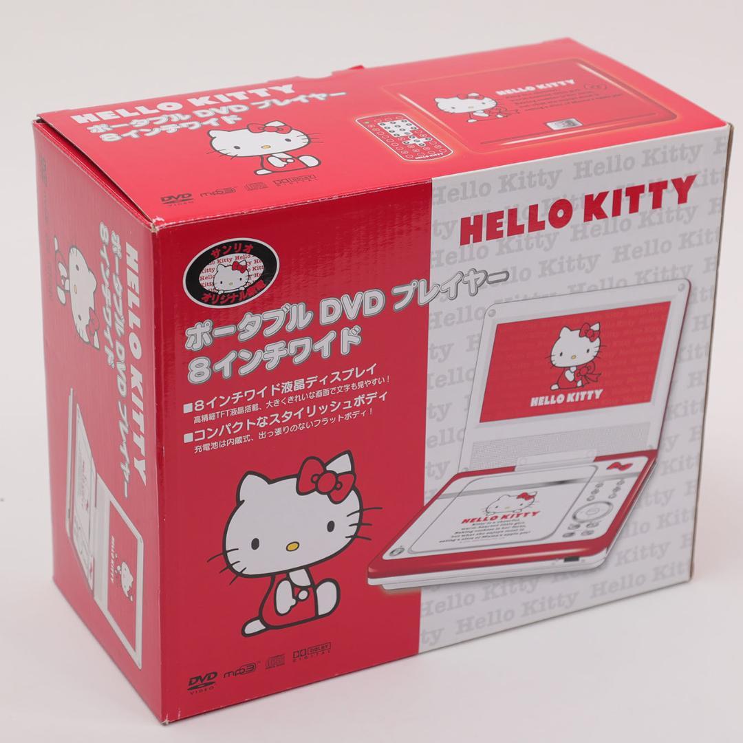 希少 ハローキティ ポータブル DVD プレーヤー 8インチ - メルカリ