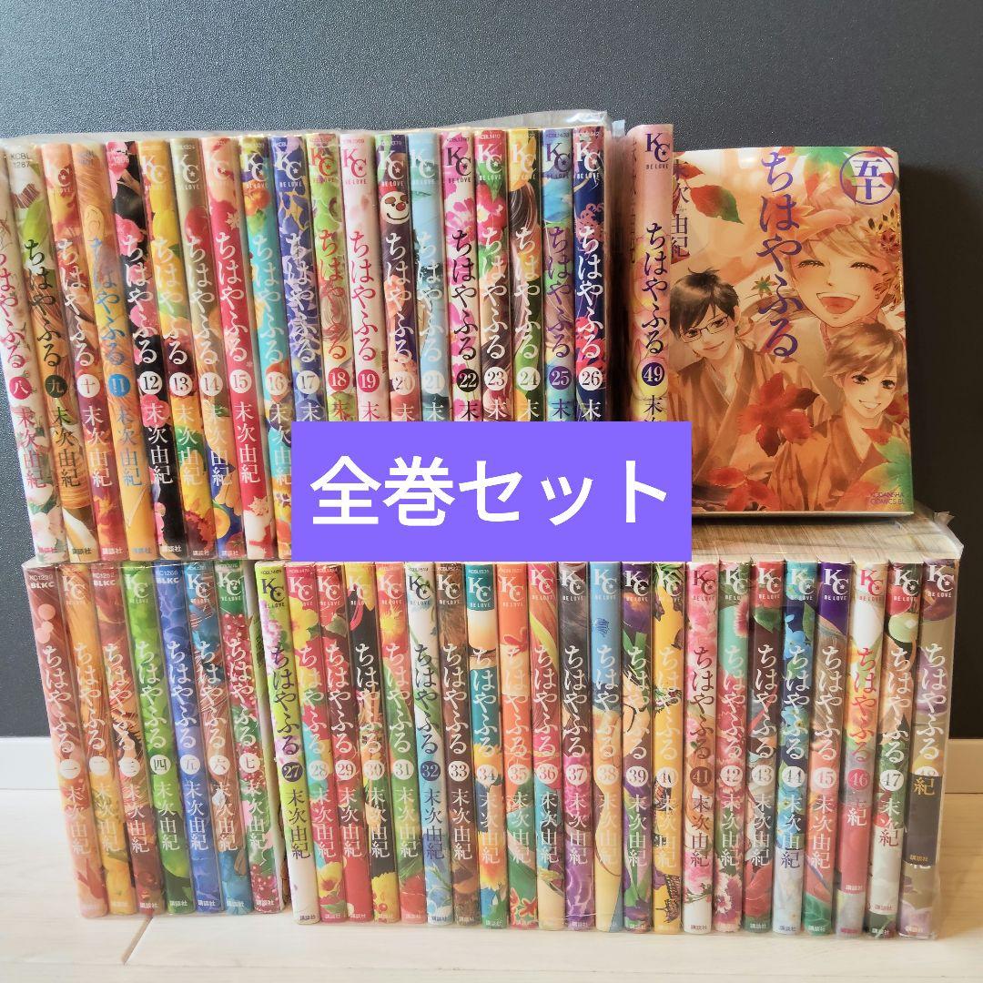 ちはやふる 全巻 1巻から50巻 - メルカリ