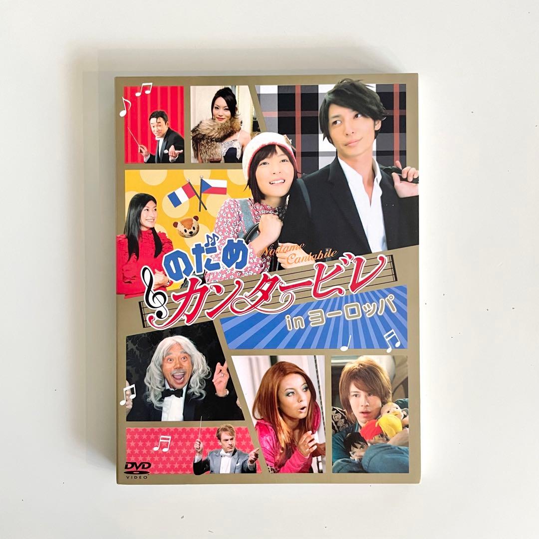 のだめカンタービレ ドラマ inヨーロッパ 初回限定版 特典映像 - メルカリ