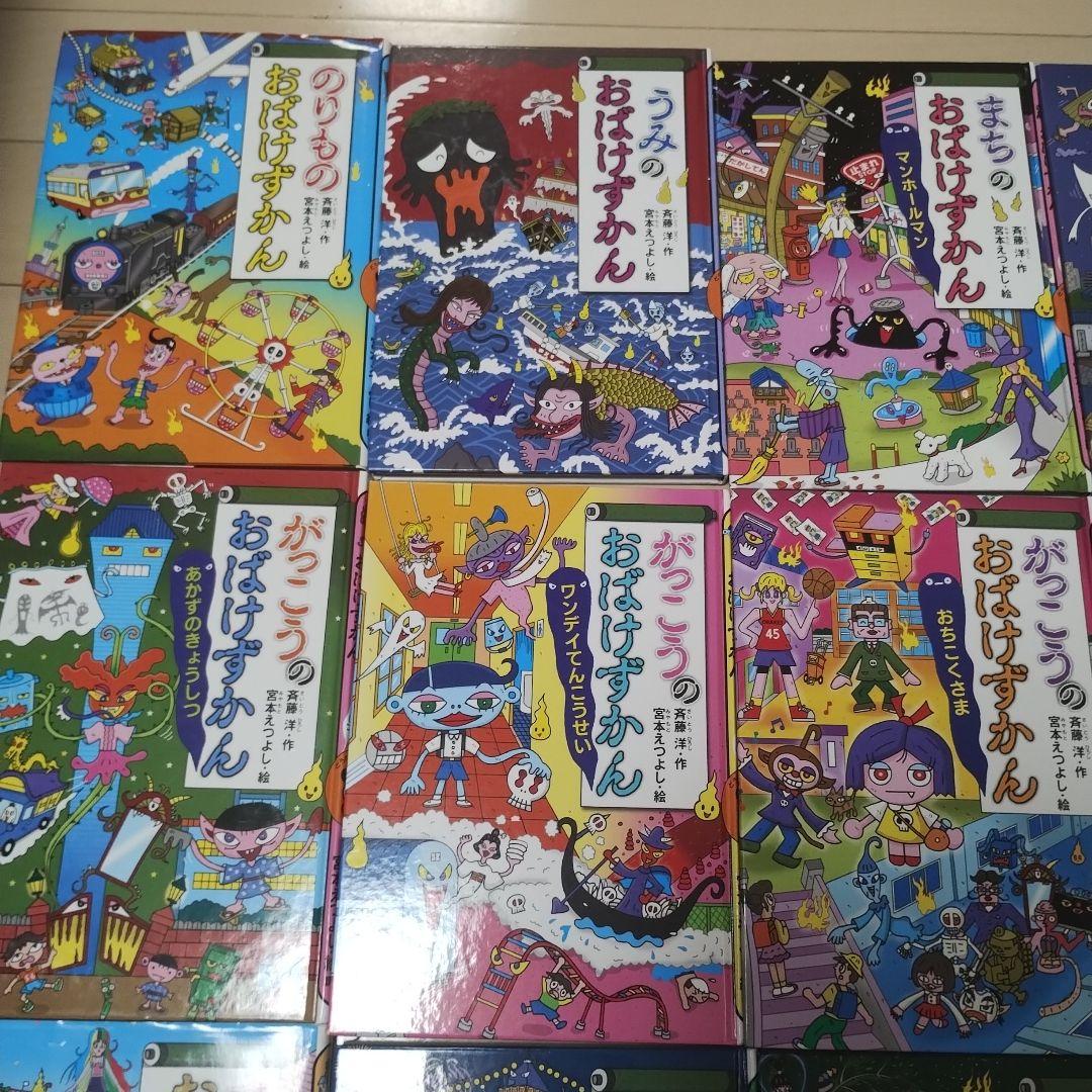 おばけずかん　まとめ売り　全巻セット