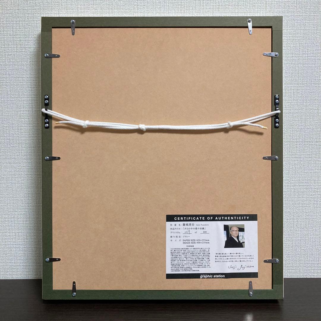 【美品】藤城清治「夕日の中の愛の奇蹟」キャンバスジクレー 直筆サイン 版画 絵画