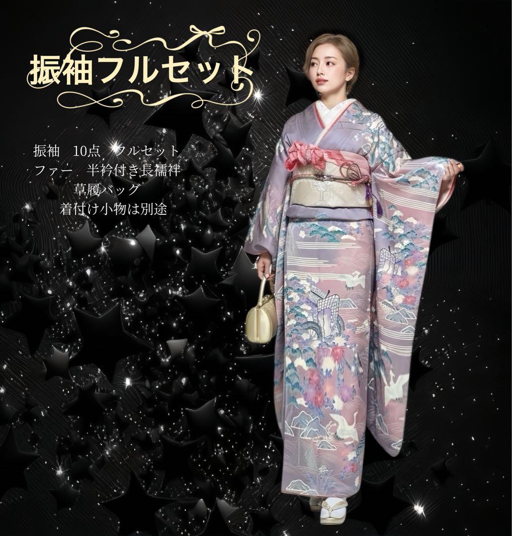 正絹　振袖　7点　フルセット　半衿付き長襦袢