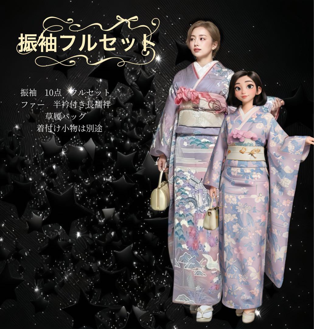 正絹　振袖　7点　フルセット　半衿付き長襦袢