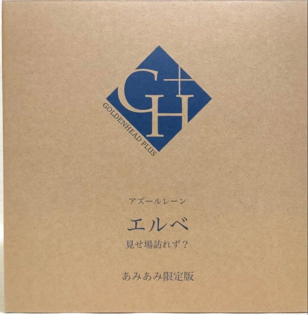 アズールレーン エルベ 見せ場訪れず？ 1/7 あみあみ特典付き　あみあみ限定