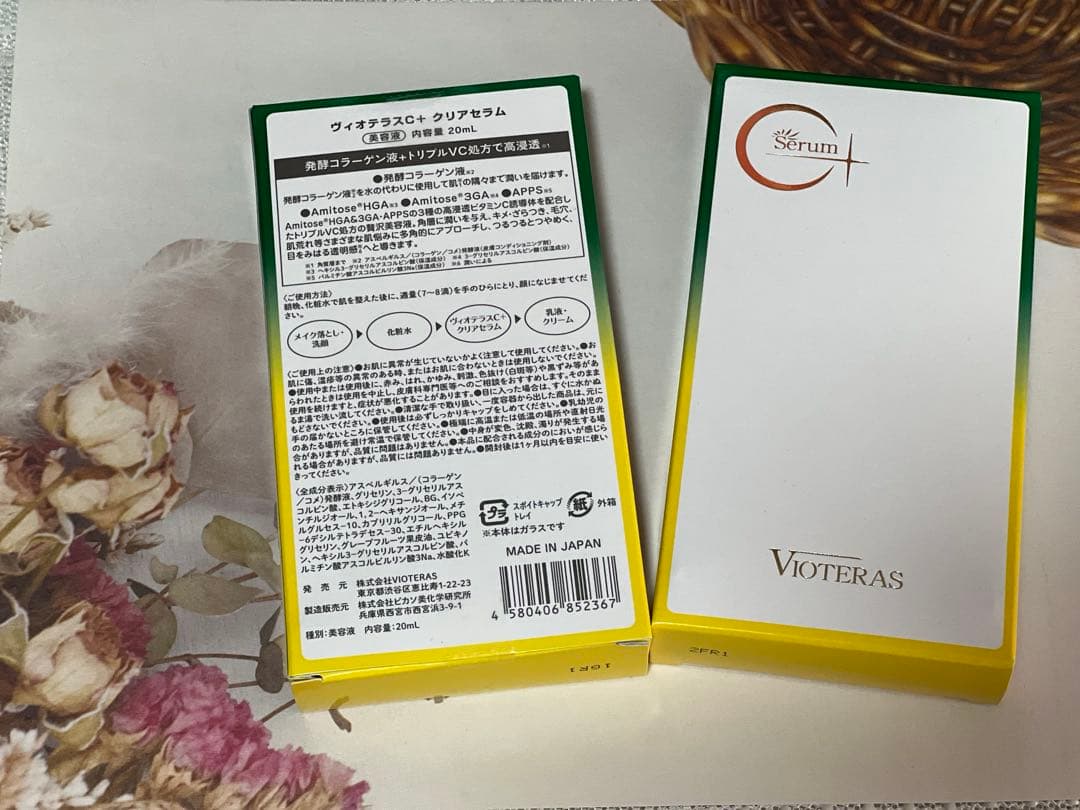 ◆ヴィオテラスC＋ クリアセラム 美容液 20mL 2箱セット売り 新品未使用品