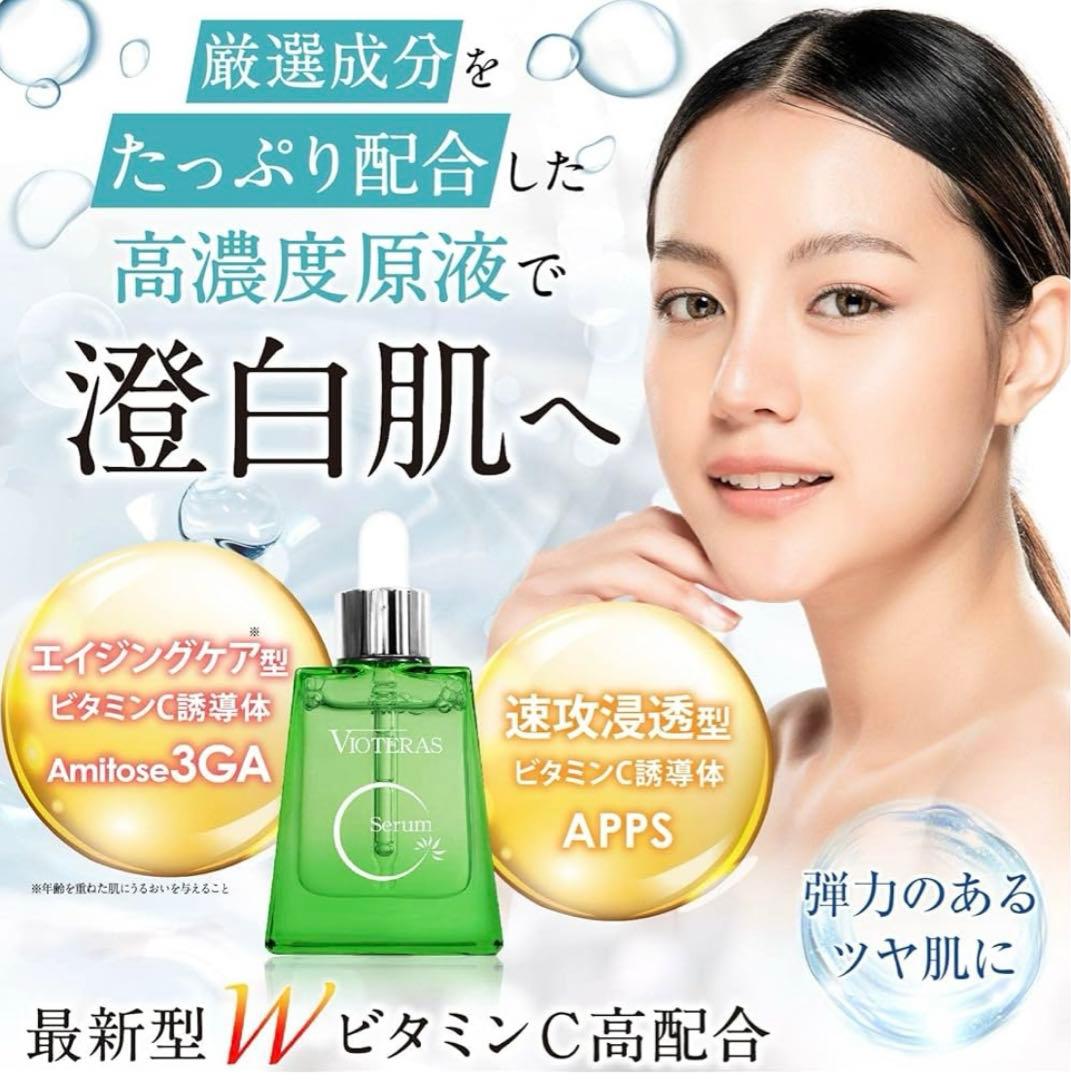 ◆ヴィオテラスC＋ クリアセラム 美容液 20mL 2箱セット売り 新品未使用品