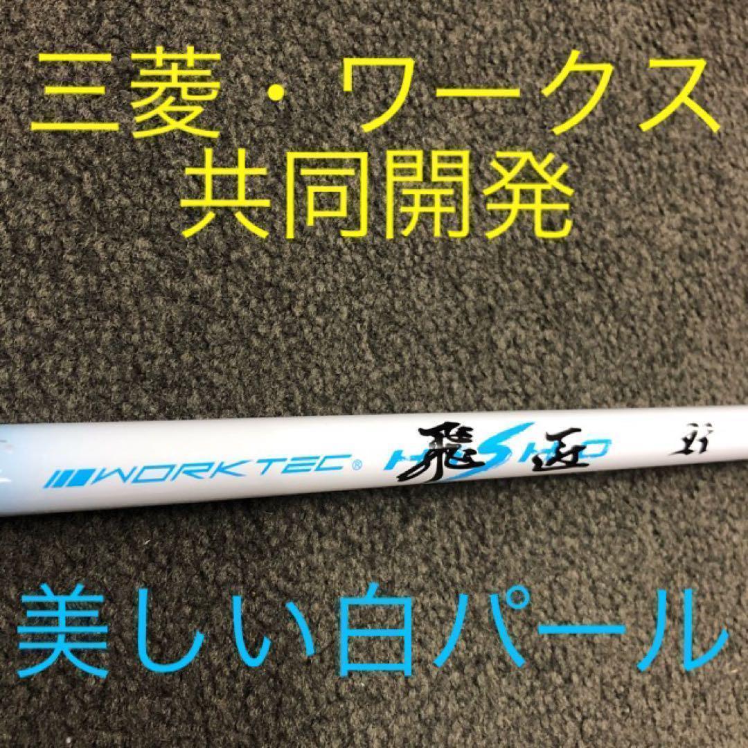 新登場!★404Y遺伝子の飛び! 新型 ファイヤー マキシマックス 三菱W飛匠