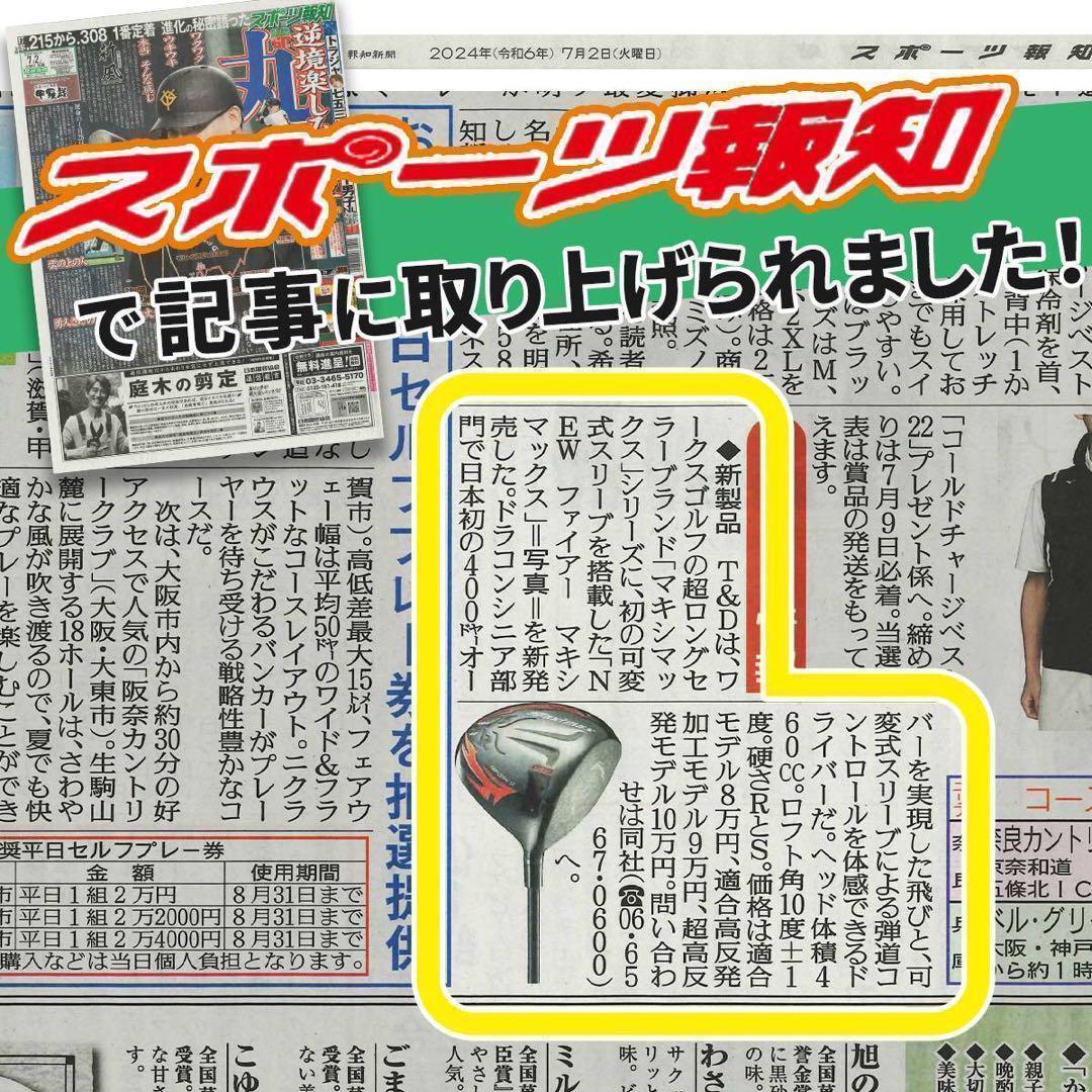 新登場!★404Y遺伝子の飛び! 新型 ファイヤー マキシマックス 三菱W飛匠