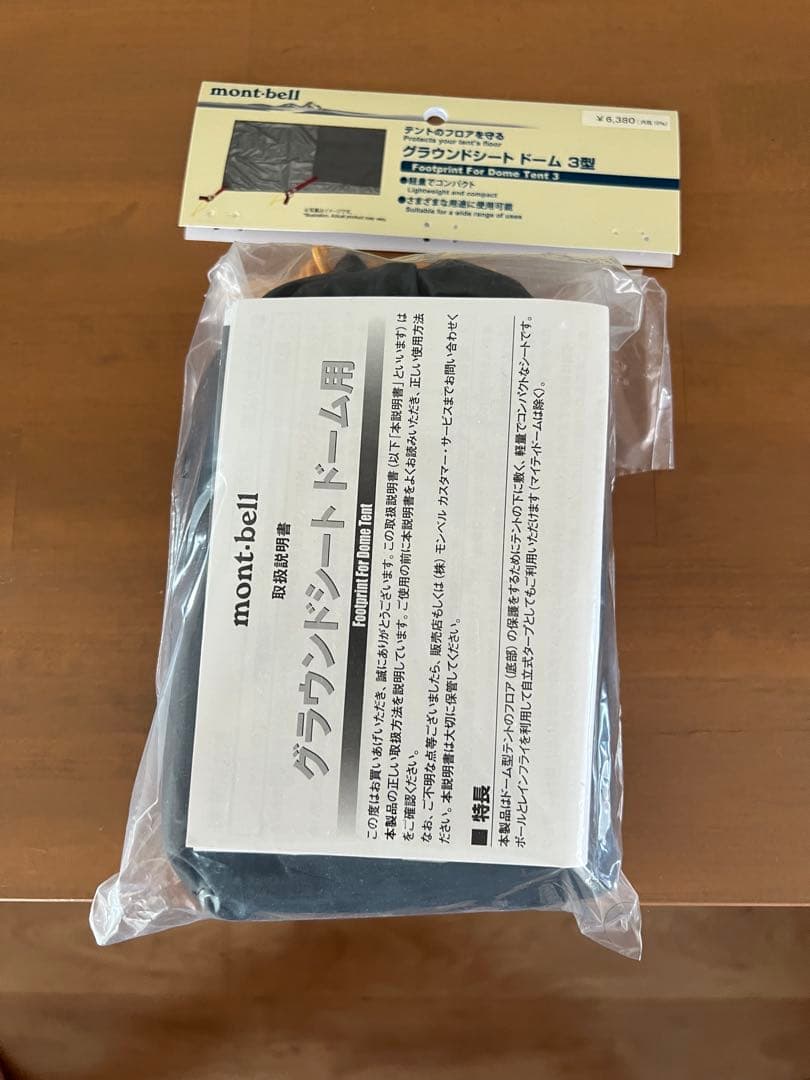 新品3点セット　モンベル　ステラリッジテント3+レインフライ+グラウンドシート