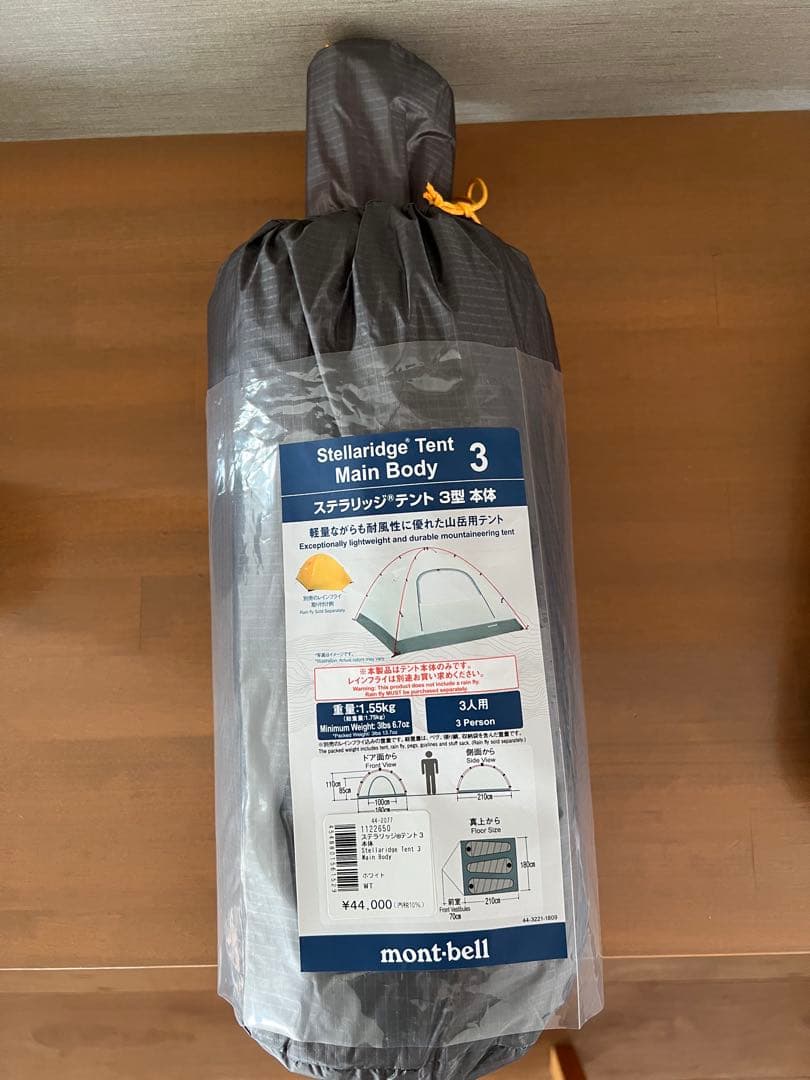 新品3点セット　モンベル　ステラリッジテント3+レインフライ+グラウンドシート