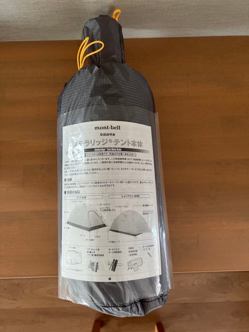 新品3点セット　モンベル　ステラリッジテント3+レインフライ+グラウンドシート