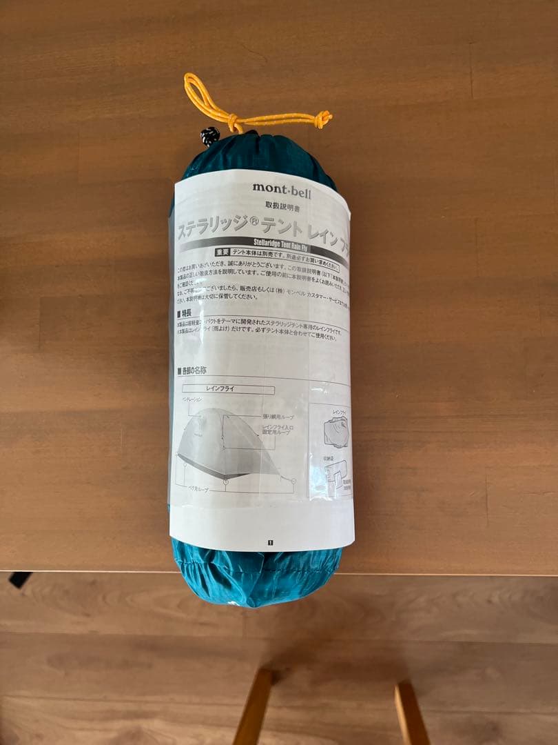 新品3点セット　モンベル　ステラリッジテント3+レインフライ+グラウンドシート