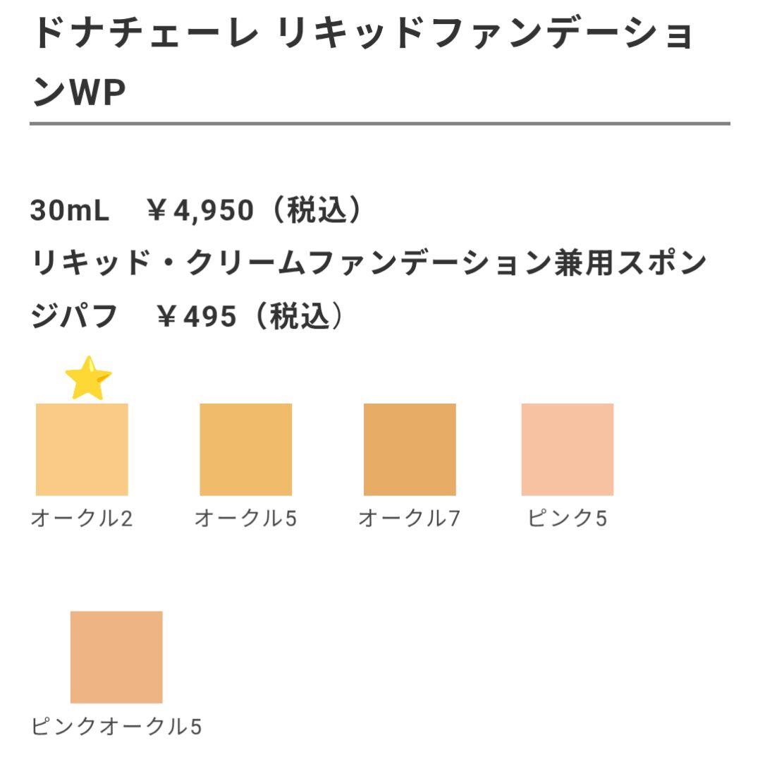 ドナチェーレベースメイクセット《新品箱なし》シャンソン化粧品