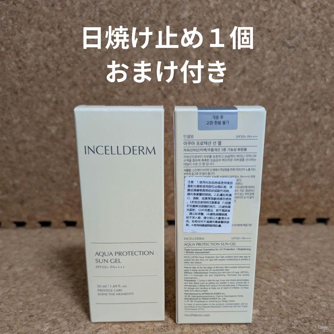 【りな 】インセルダム正規品☆おまけ付き☆