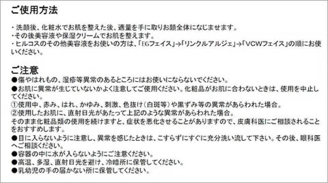 helcosヒルコス　アルジャン リンクルアルジェ100mL