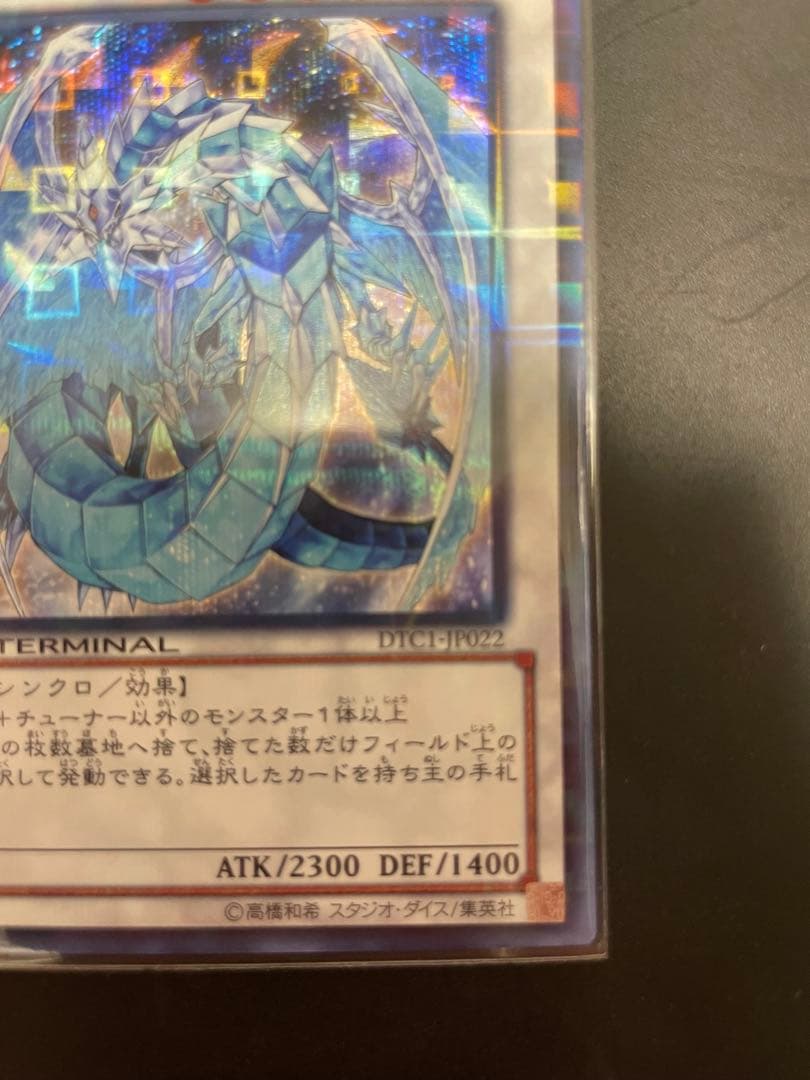 氷結界の龍 ブリューナク DTC1-J022 シークレットレア - メルカリ