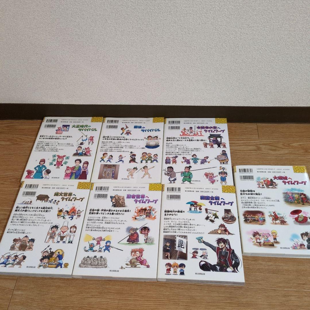 歴史漫画タイムワープシリーズ通史編全14巻＋他5冊　全19冊セット