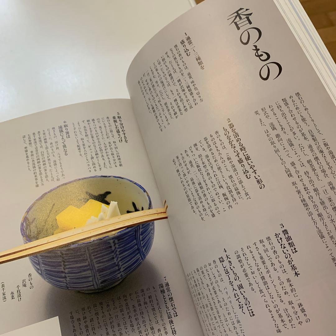 稀少本【懐石料理　基礎と応用】　瓢亭・高橋英一監修　柴田日本料理研鑚会　柴田書店