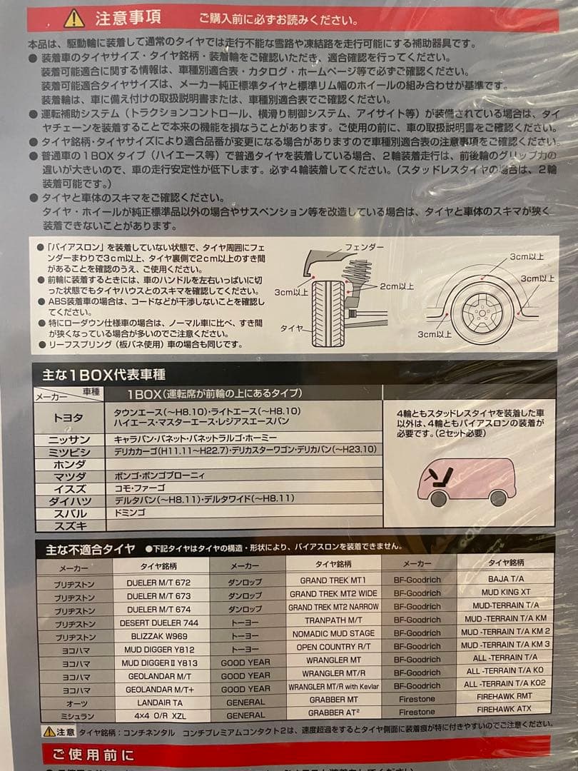未使用品 QE10 非金属タイヤチェーン バイアスロン クイックイージー