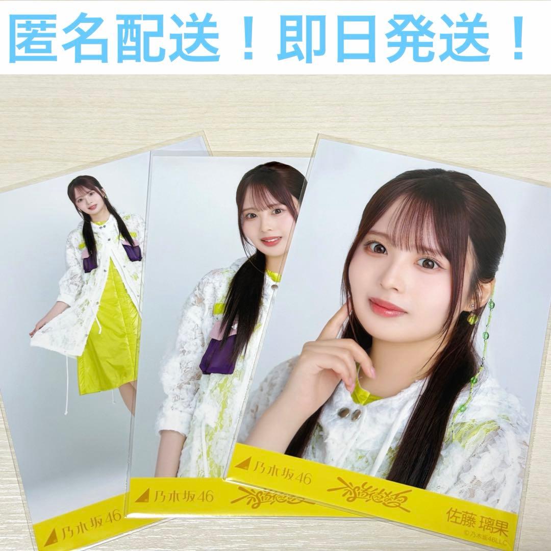 佐藤璃果 コンプ 不道徳な夏 乃木坂46 生写真 - メルカリ